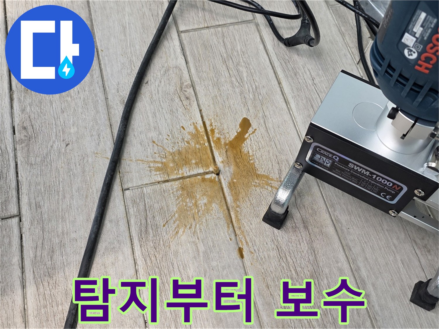 노원구 아파트 누수 - 누수 탐지부터 보수까지 한번에 해결