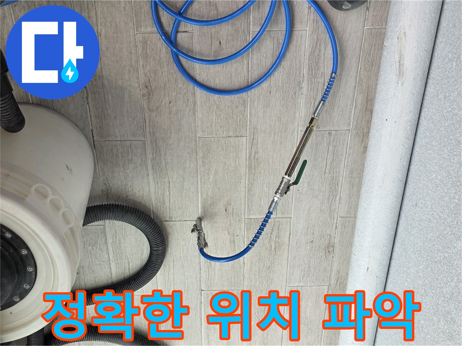 노원구 중계2동 청구3차 아파트 누수 - 정확한 위치 파악이 누수 해결의 시작입니다.