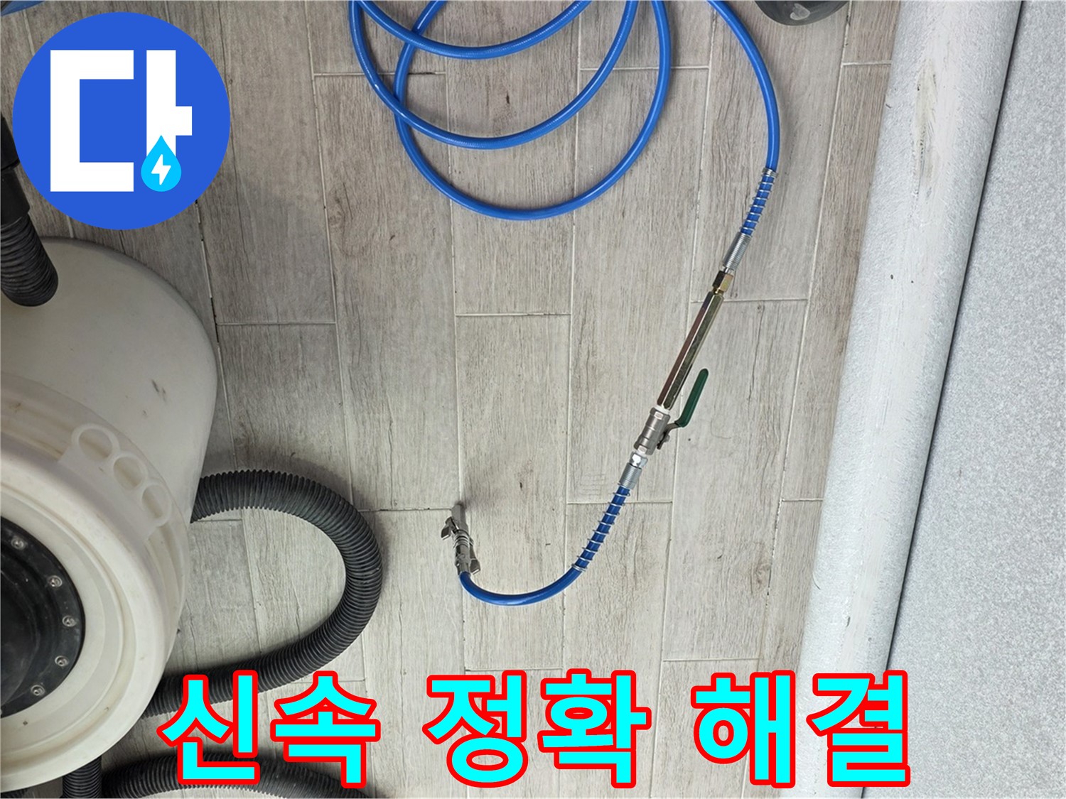 노원구 중계3동 청구아파트 누수 - 신속하고 정확한 진단과 해결을 약속드립니다.