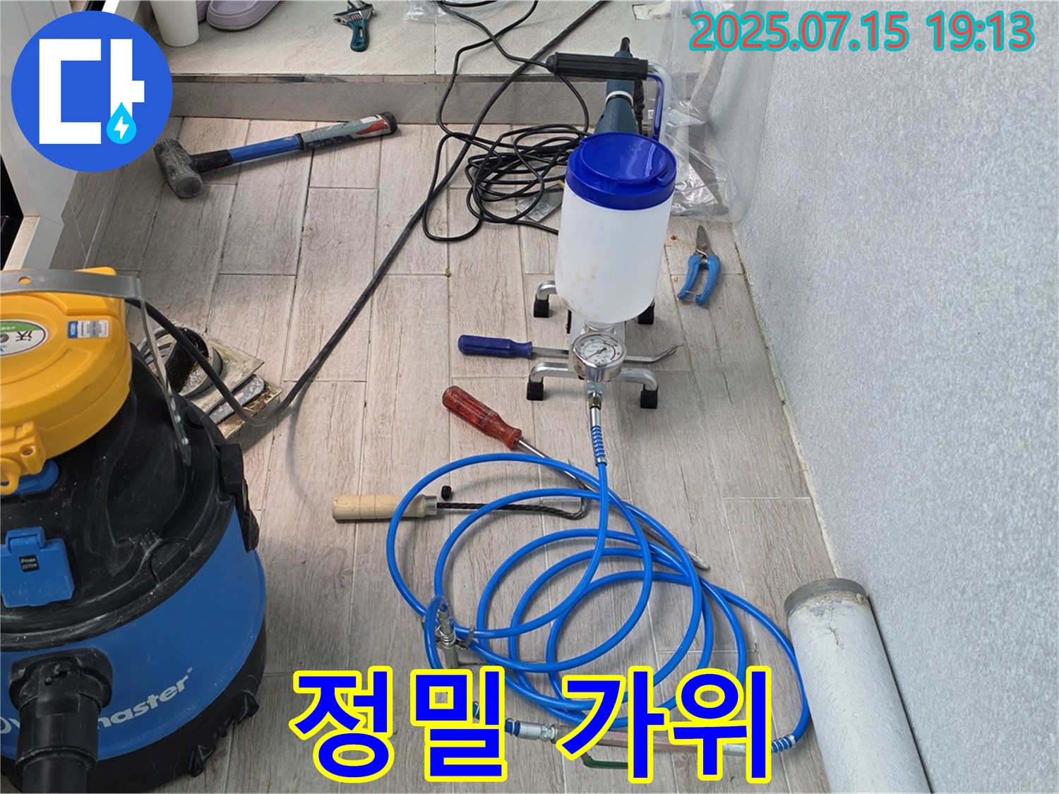 노원구 중계동 233번지 누수 - 좁은 틈새도 놓치지 않는 정밀 가위입니다.