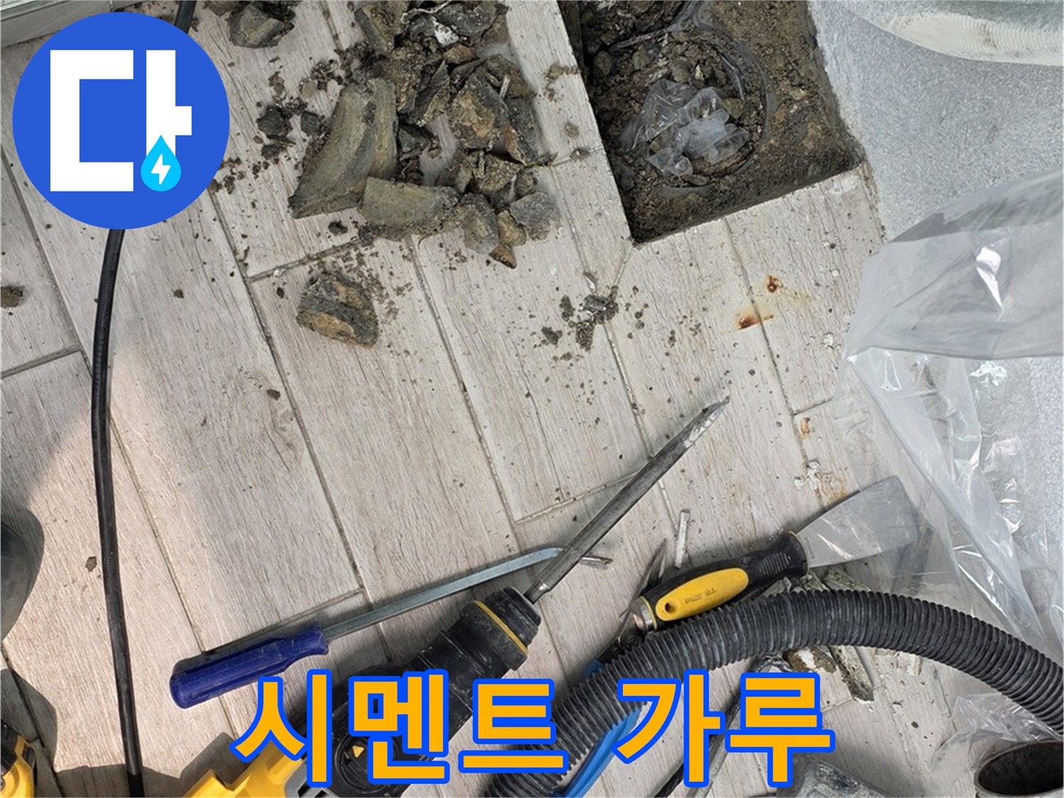 노원구 중계동 - 굴착 작업 후 드러난 배관 주변의 시멘트 가루
