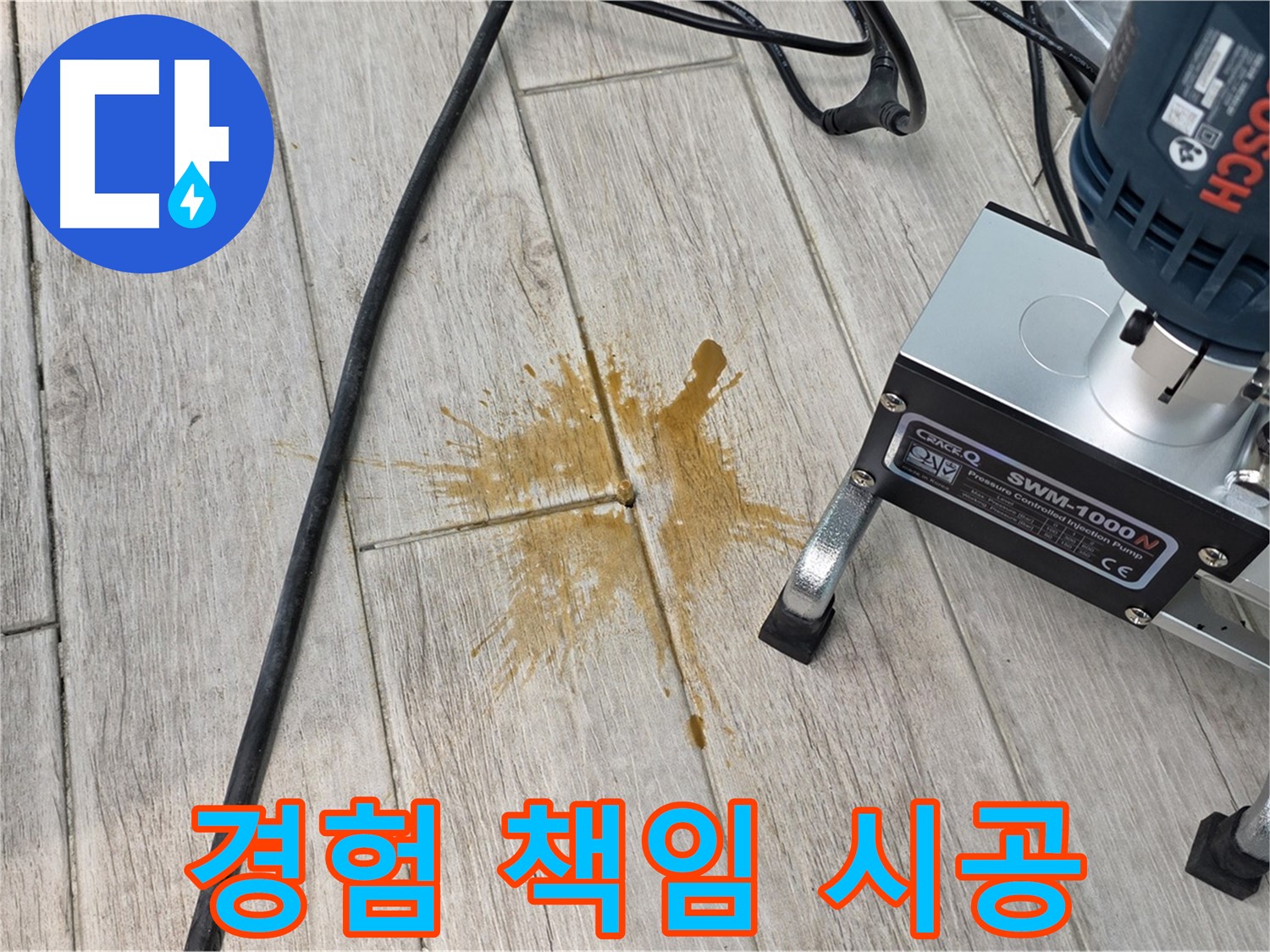 노원구 중계동 누수 - 오랜 경험과 기술로 확실한 책임 시공