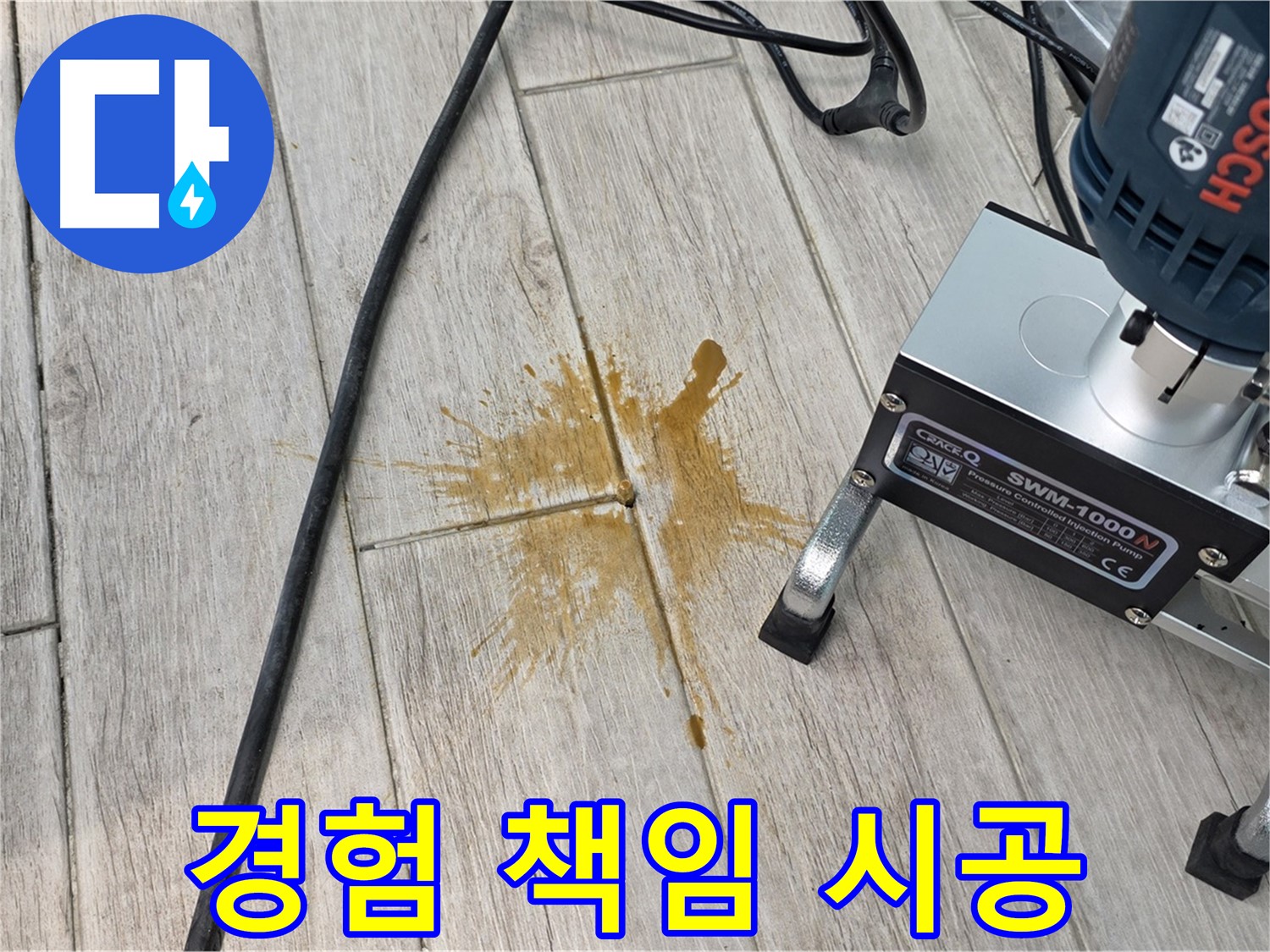 노원구 중계동 누수 - 오랜 경험과 기술로 확실한 책임 시공