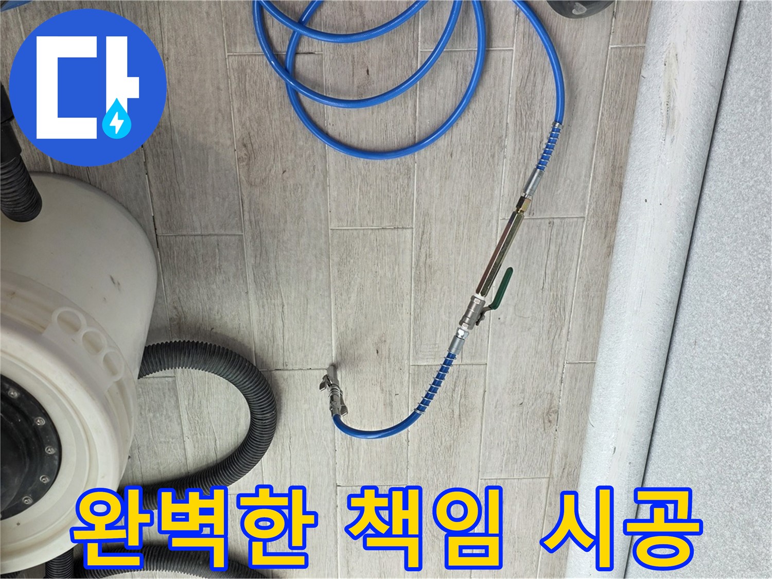 노원구 중계동 청구 아파트 누수 - 누수 탐지 장비 준비부터 마무리까지 완벽하게 책임집니다.