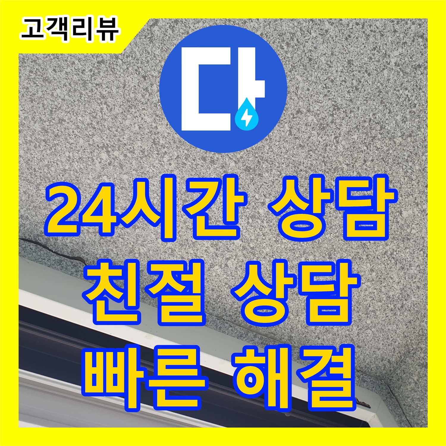 노원구 중계동 청구3차, 24시간 누수전화 친절 상담! 누수 문제 해결