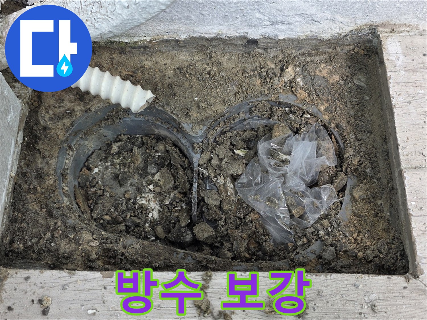 노원구 중계동 청구3차 아파트 누수 - 베란다 배수구 주변 방수 보강 작업 진행