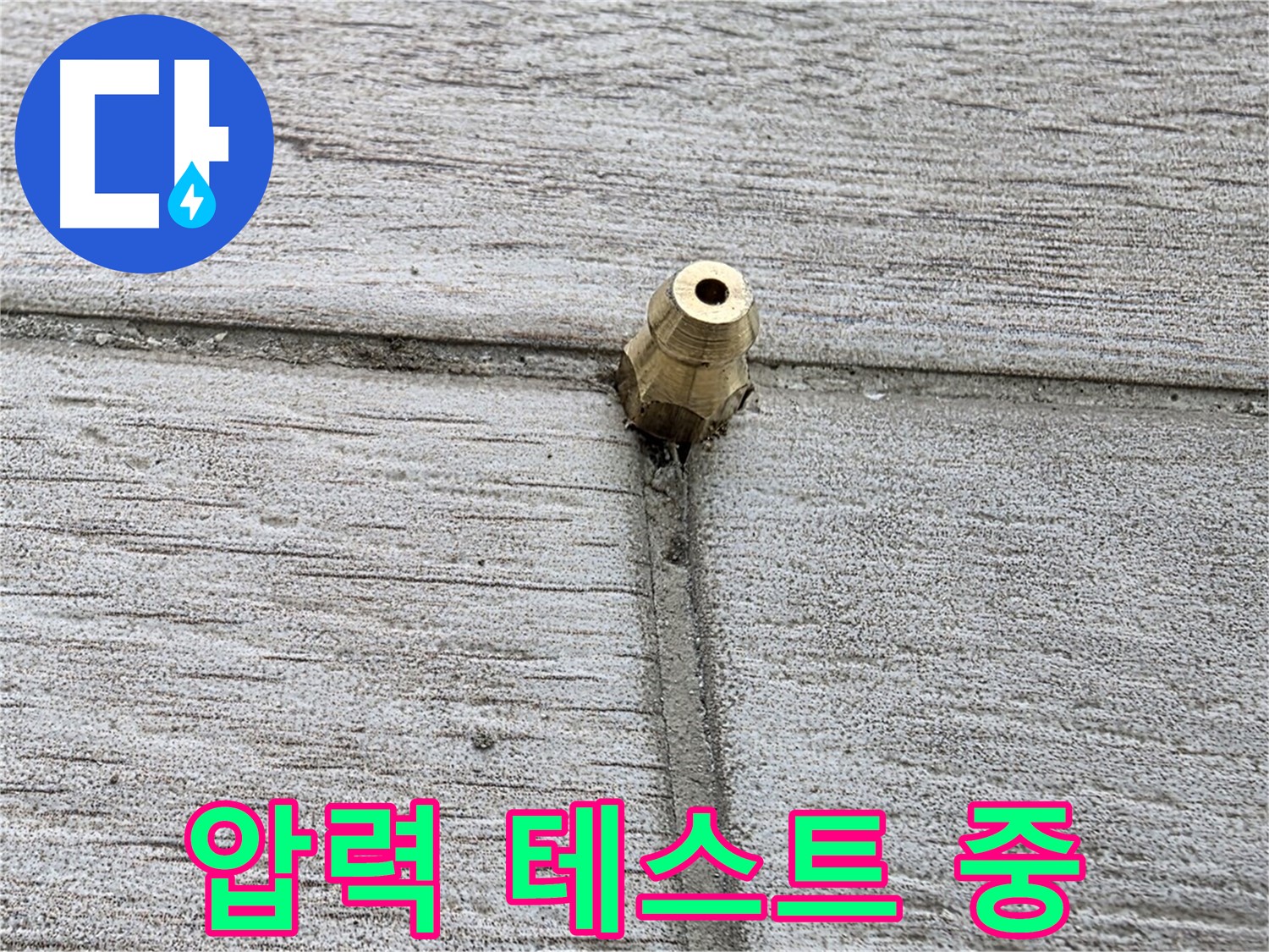 노원구 중계동 청구3차 아파트 누수 - 압력 테스트를 진행하며 누수 지점을 찾는 모습