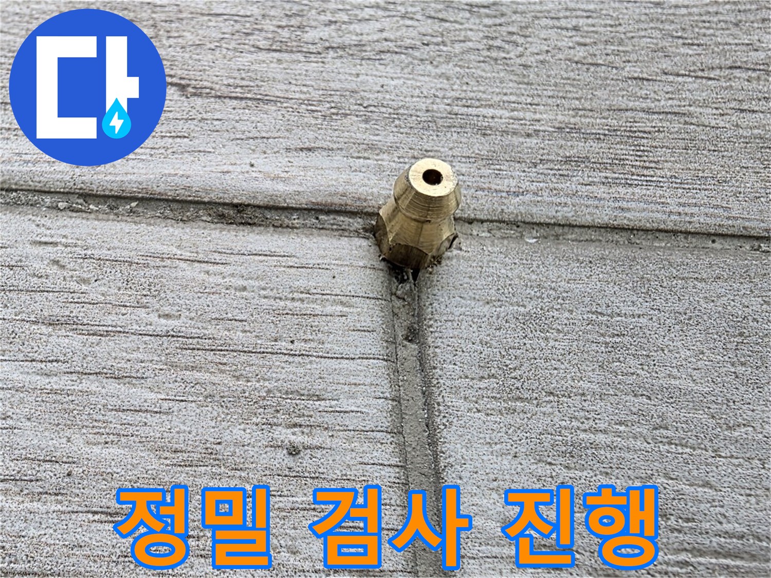 노원구 중계동 청구3차 아파트 누수 - 정밀 검사 과정을 상세히 보여주는 이미지