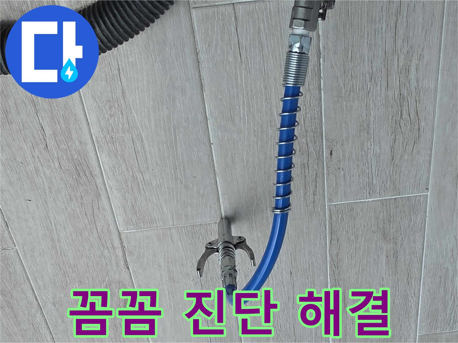 노원구 중계동 청구3차 아파트 누수 - 첨단 장비로 꼼꼼하게 진단 후 누수 해결