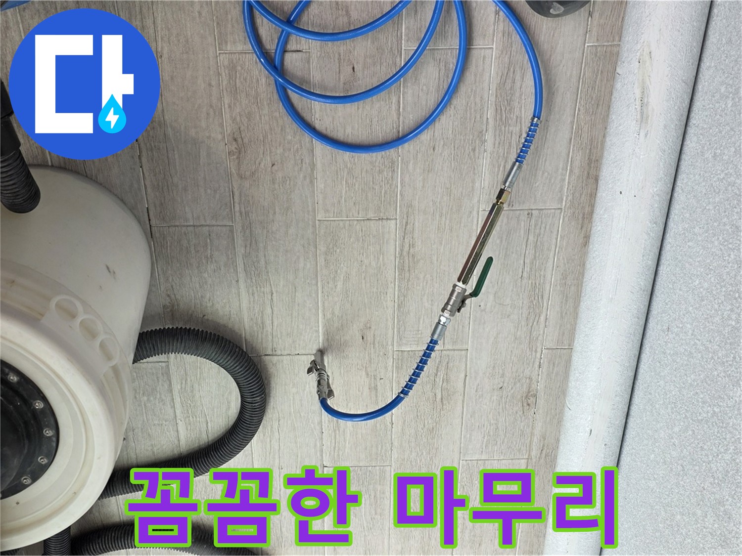 노원구 중계동 청구3차 아파트 누수 탐지 - 누수 탐지부터 완벽한 마무리까지 책임집니다.