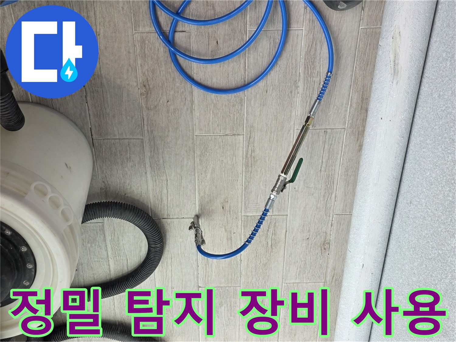 노원구 중계동 청구3차 아파트 누수 탐지 - 정밀 탐지 장비를 사용하여 누수 위치를 찾고 있습니다.
