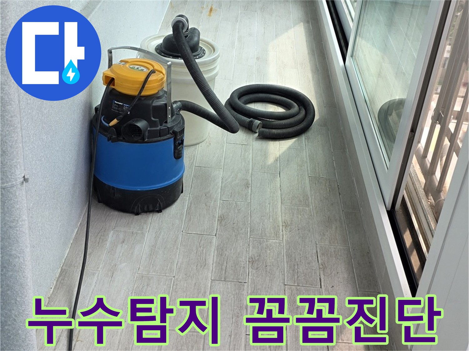 노원구 중계동 청구3차 아파트 누수탐지 - 꼼꼼한 진단을 통해 정확한 누수 원인을 파악하고 있습니다.