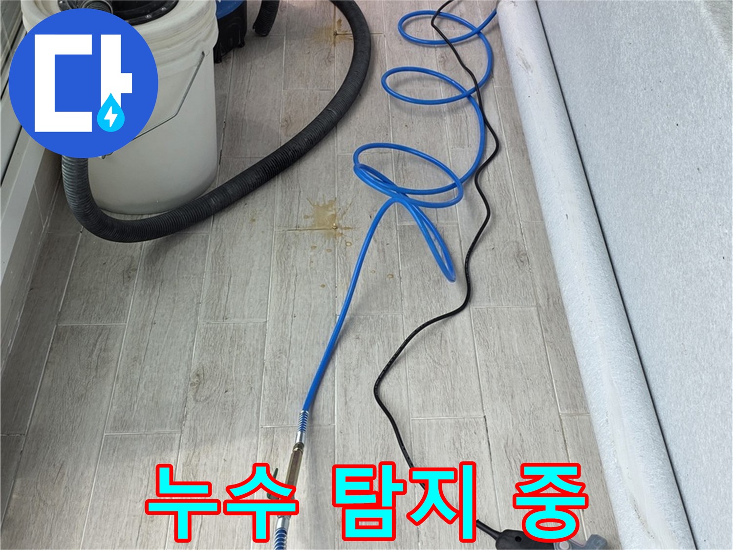 노원구 중계동 청구3차 아파트 누수탐지 - 누수 탐지 작업을 꼼꼼하게 진행하는 모습