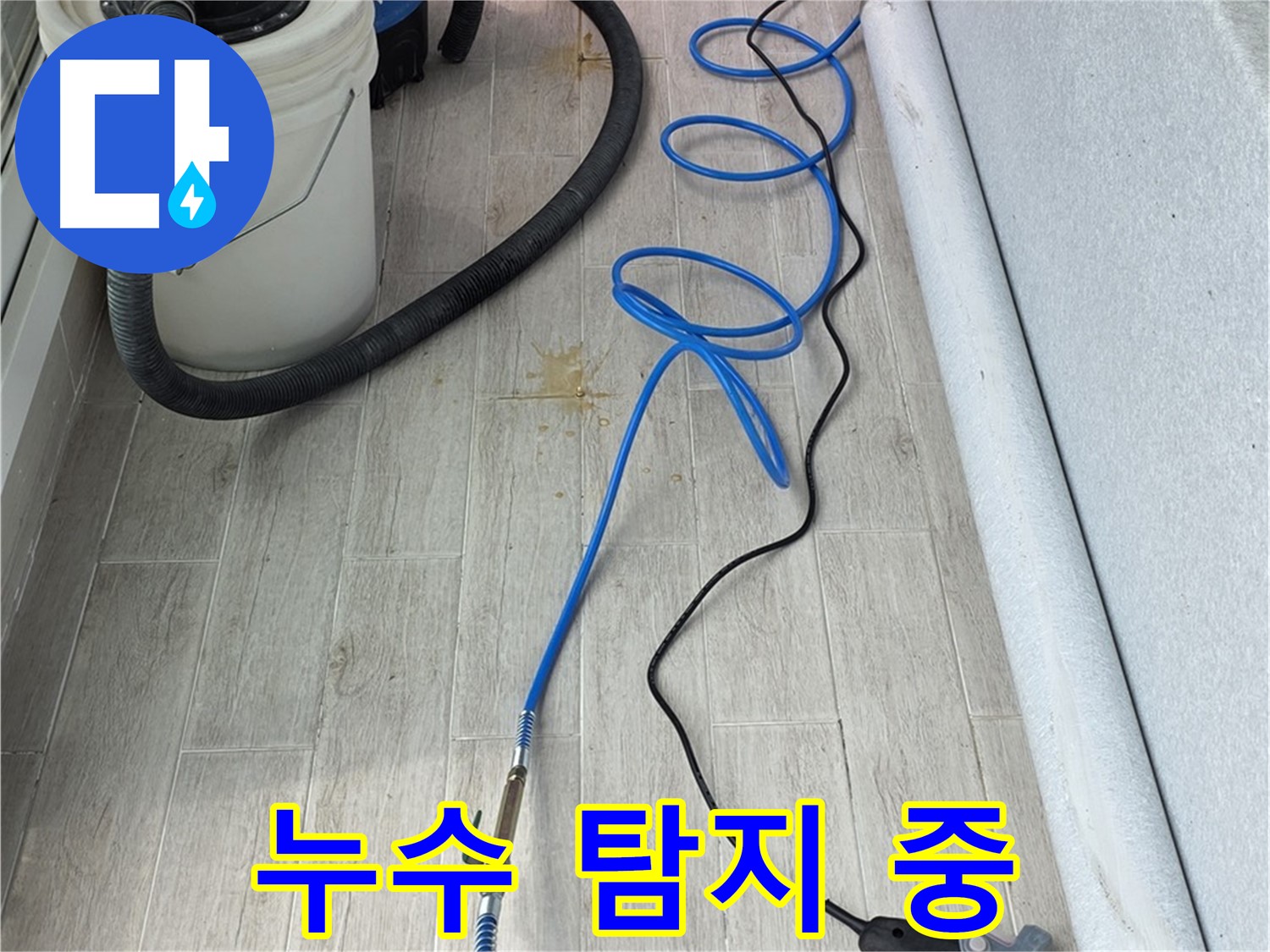 노원구 중계동 청구3차 아파트 누수탐지 - 누수 탐지 작업을 꼼꼼하게 진행하는 모습