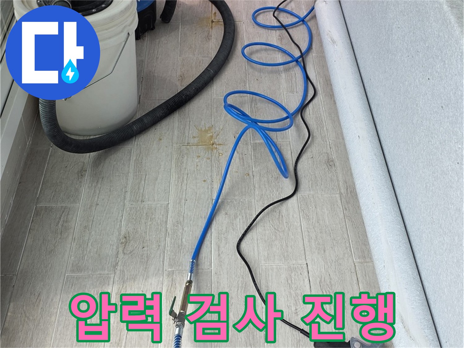 노원구 중계동 청구3차 아파트 누수탐지 - 압력 검사를 꼼꼼하게 진행하여 누수 위치를 파악