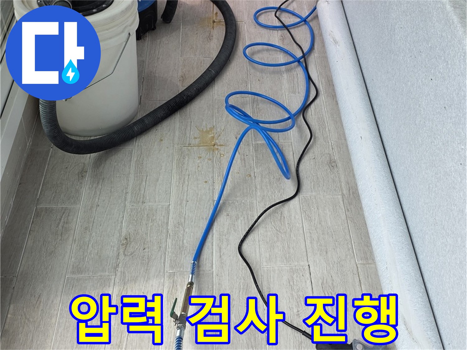 노원구 중계동 청구3차 아파트 누수탐지 - 압력 검사를 꼼꼼하게 진행하여 누수 위치를 파악
