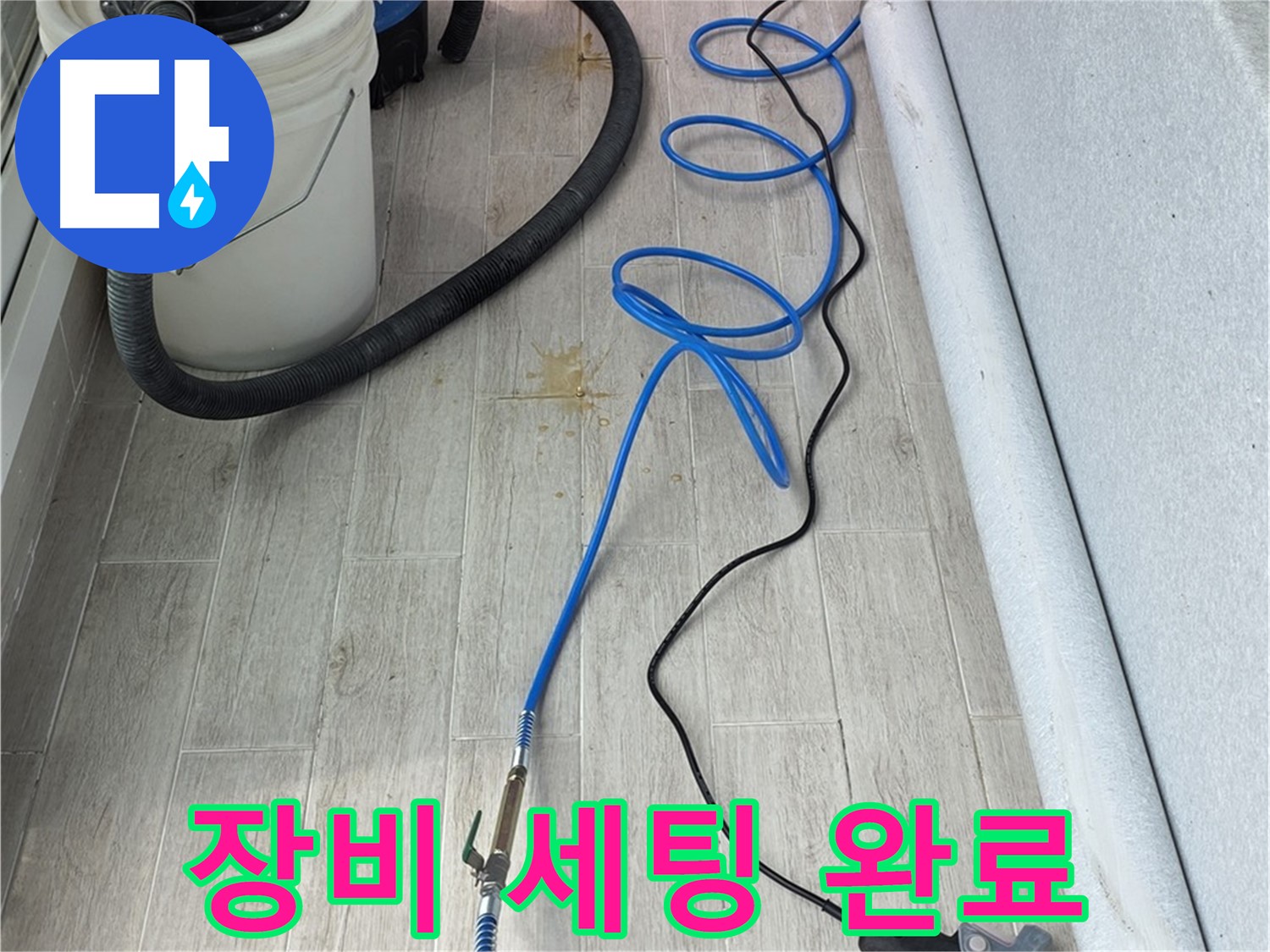 노원구 중계동 청구3차 아파트 누수탐지 - 정밀 검사를 위한 완벽한 장비 세팅 완료!