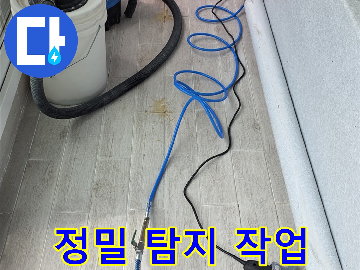 노원구 중계동 청구3차 아파트 누수탐지 - 정밀 탐지 작업을 통해 누수 위치를 확인하는 모습