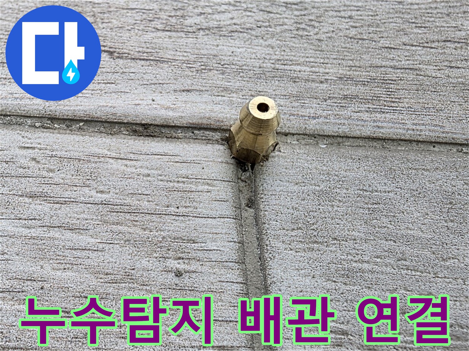 노원구 중계동 청구3차 아파트 누수탐지 현장 - 문제 해결을 위한 배관 연결 부위 상세 촬영