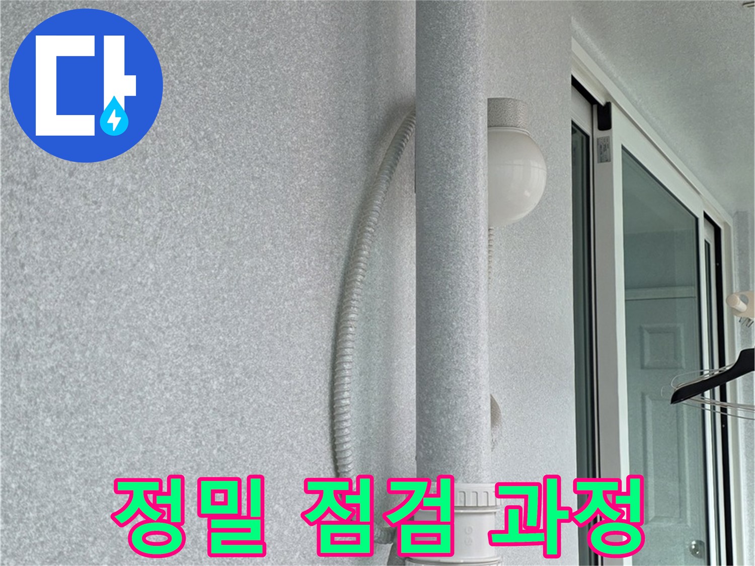 노원구 중계동 청구3차 아파트 옥상 누수 - 정밀 장비를 사용하여 꼼꼼하게 점검하는 모습입니다.