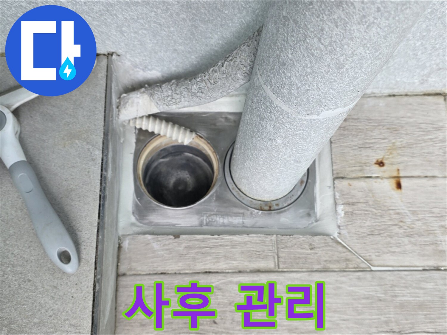 노원구 중계동 청구3차 아파트 - 욕실 하수구 누수 해결 후 꼼꼼한 사후 관리