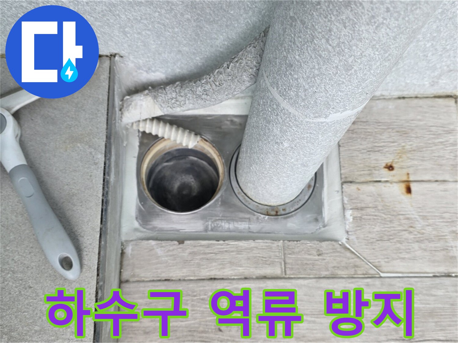노원구 중계동 청구3차 아파트 - 하수구 역류 방지 꼼꼼 점검
