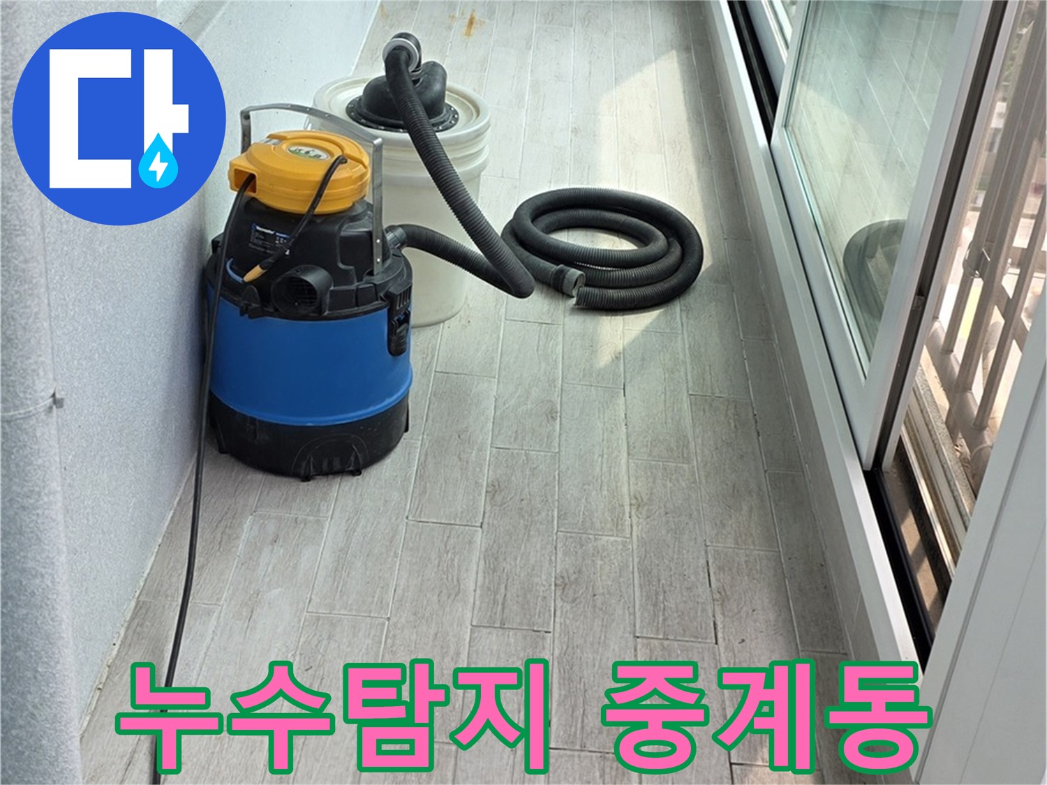 노원구 중계동 청구3차 아파트에서 누수탐지 작업을 진행 중인 모습입니다 - 전문 장비를 사용하여 누수 지점을 정확하게 찾아내고 있습니다.