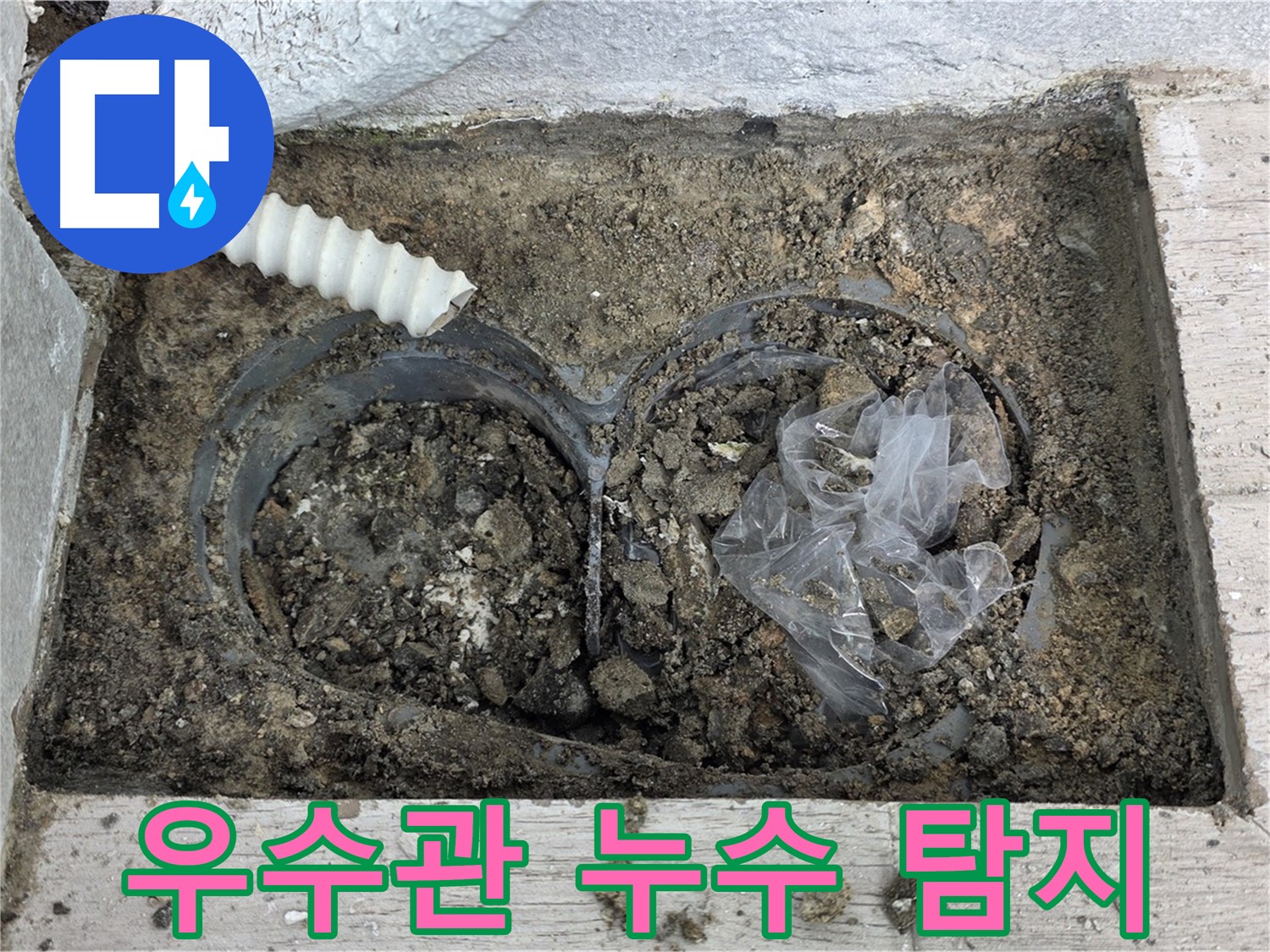 노원구 중계동 청구3차 아파트에서 우수관 누수 탐지 작업을 하고 있습니다 - 정확한 탐지로 누수 문제 해결!