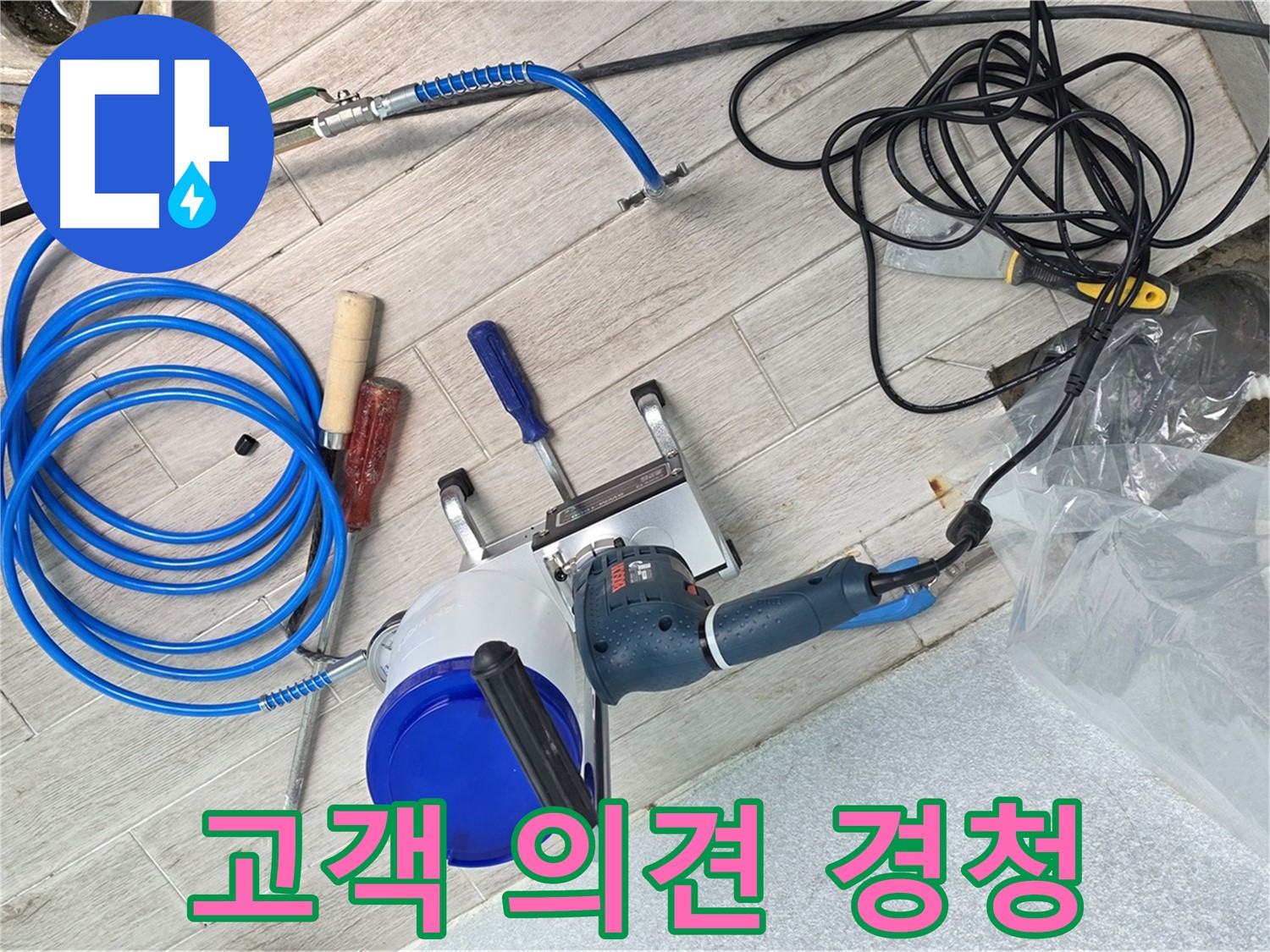노원구 중계동 청구3차아파트 누수 - 고객님의 작은 불편함도 놓치지 않고 누수 문제 해결에 반영합니다.
