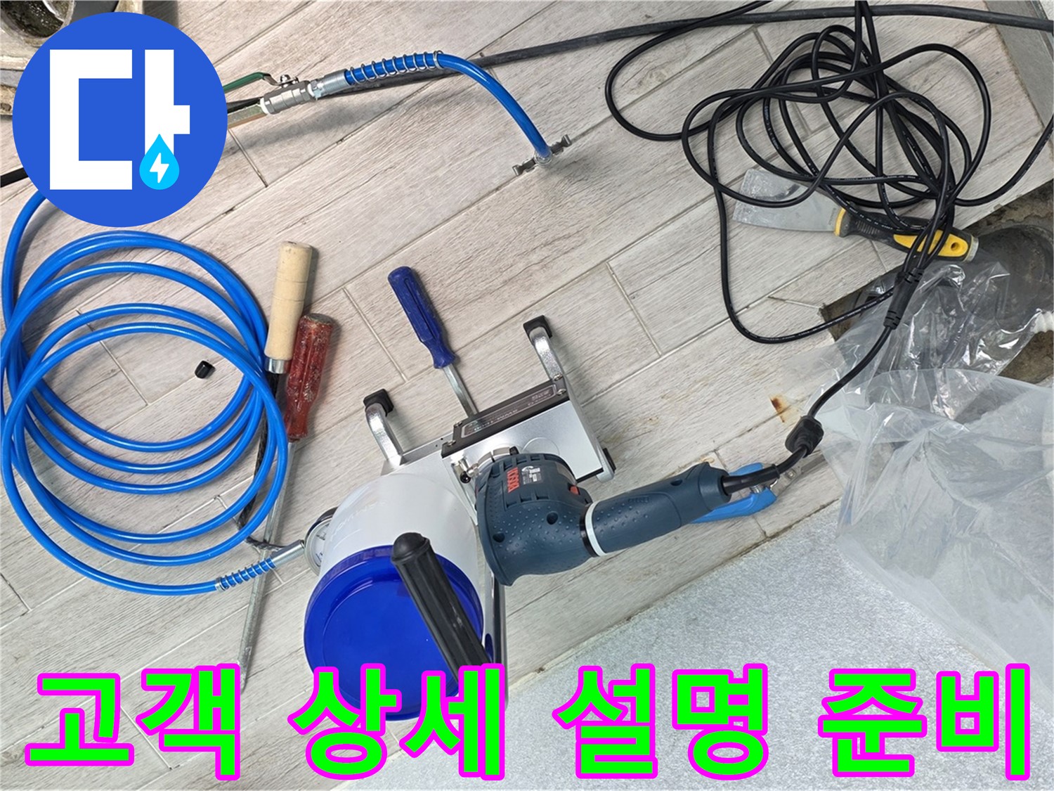 노원구 중계동 청구3차아파트 누수 - 누수 탐지 후, 고객님께 누수 원인과 해결 방안을 상세하게 설명드릴 준비를 하고 있습니다.