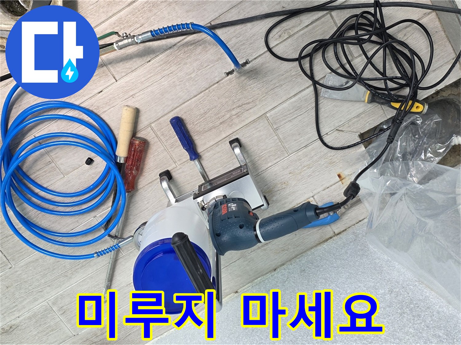 노원구 중계동 청구3차아파트 누수, 더 이상 미루지 마세요 - 신속하게 누수 문제를 해결해 드립니다.