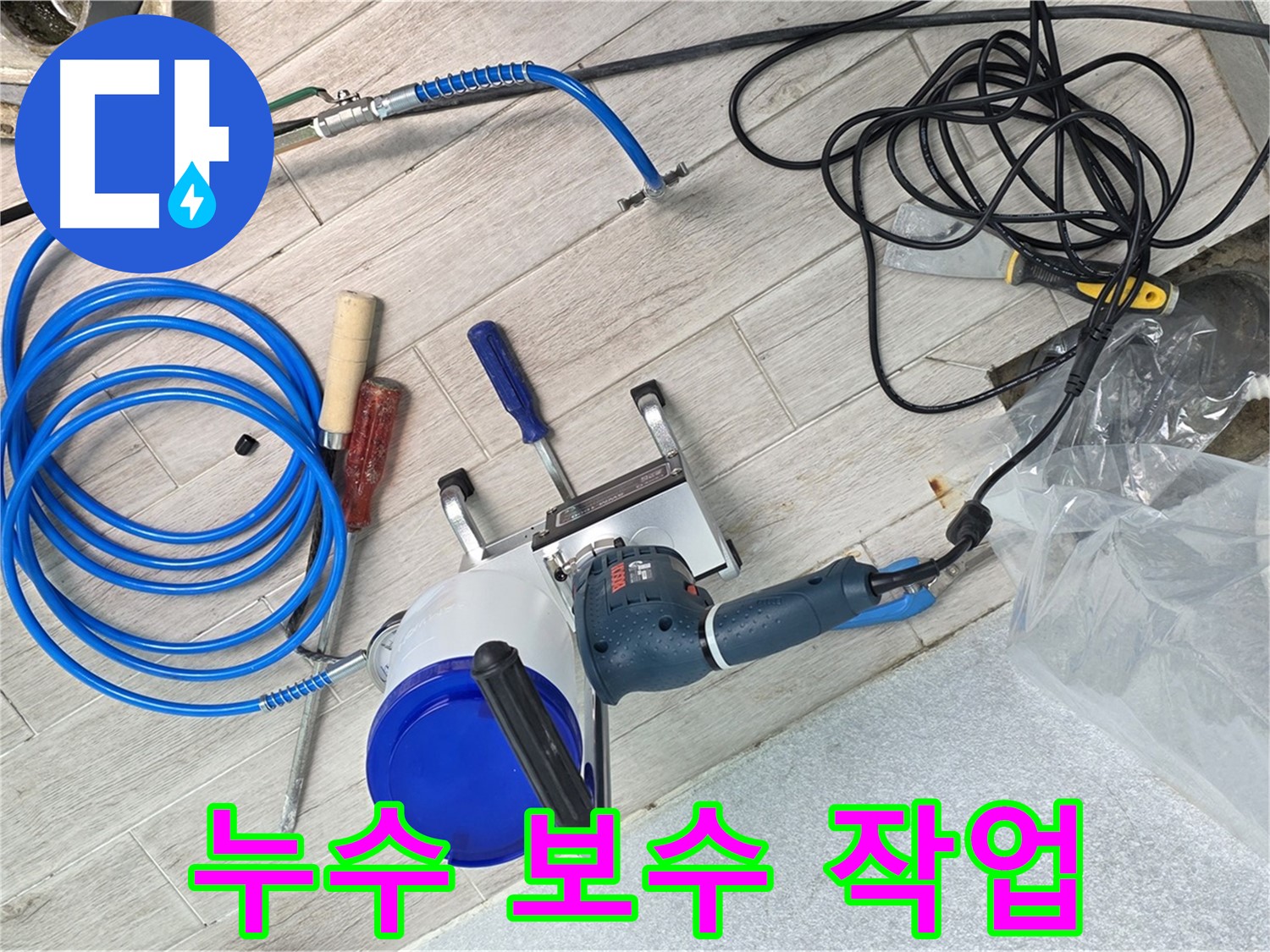 노원구 중계동 청구3차아파트 누수 탐지 후 보수 작업 진행 - 완벽한 마무리를 약속드립니다.