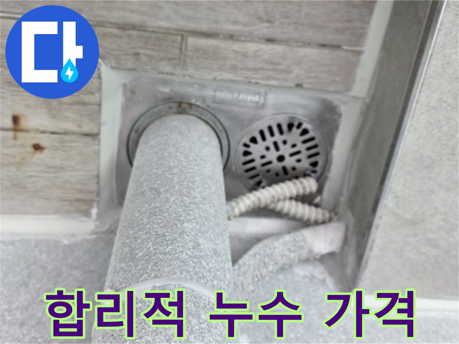 노원구 중계동 청구3차아파트 욕실 누수 - 합리적인 가격으로 완벽하게 해결