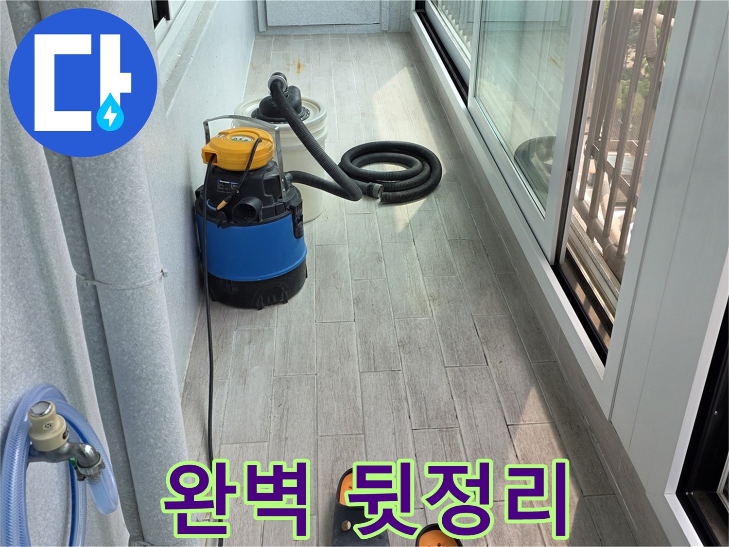시공-후-완벽한-뒷정리-고객-만족-최우선