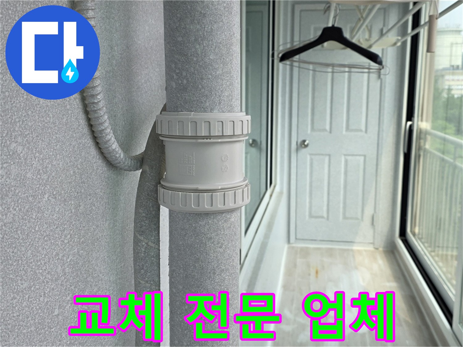 아파트 우수관 연결 부속 누수 해결 - DRF 75mm 연결 부속 사용