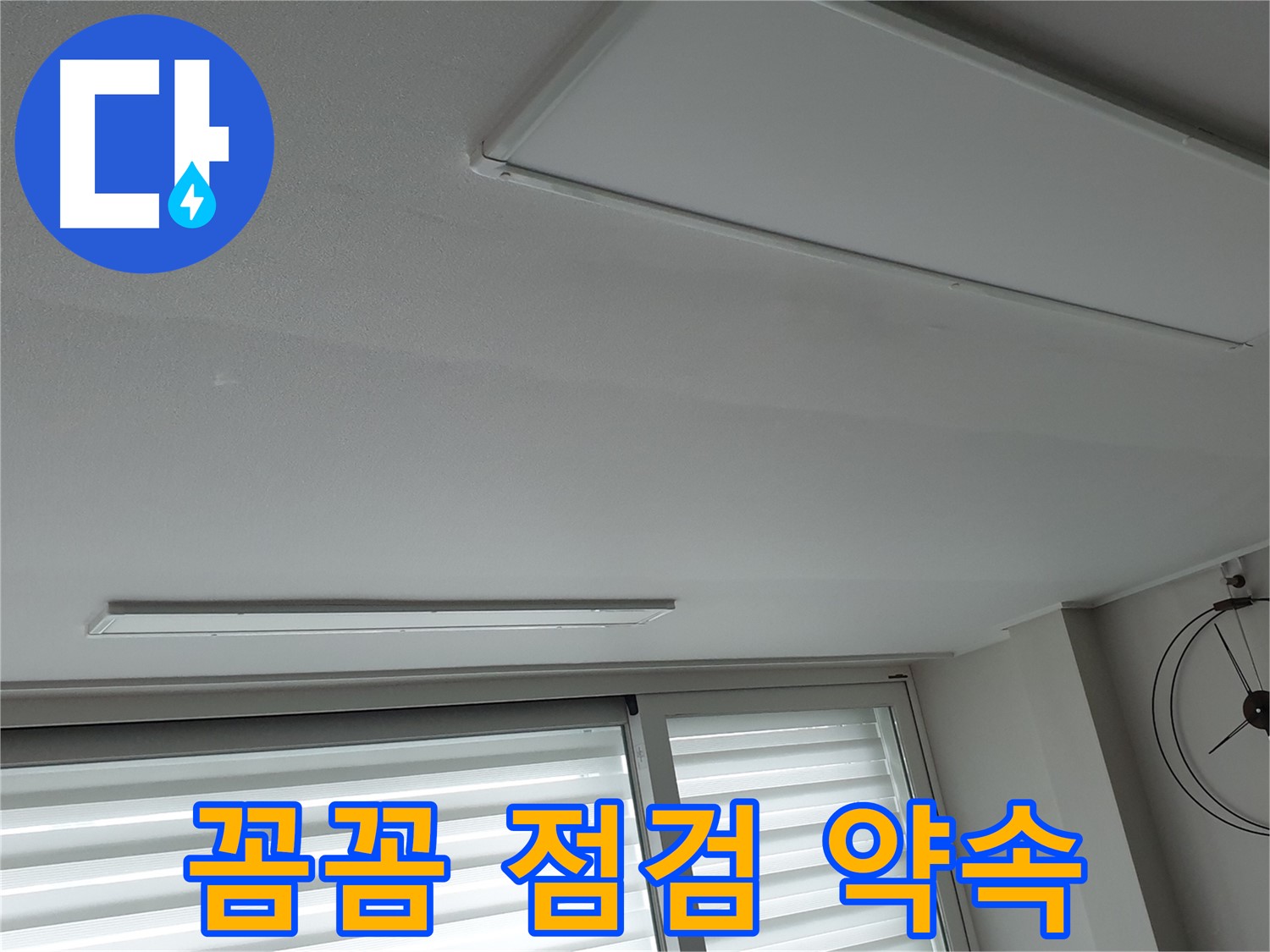 중계3동 노원구 청구3차 아파트 천장 누수 - 누수 재발 방지를 위해 꼼꼼하게 점검하는 모습 - 이제 안심하고 생활하세요!