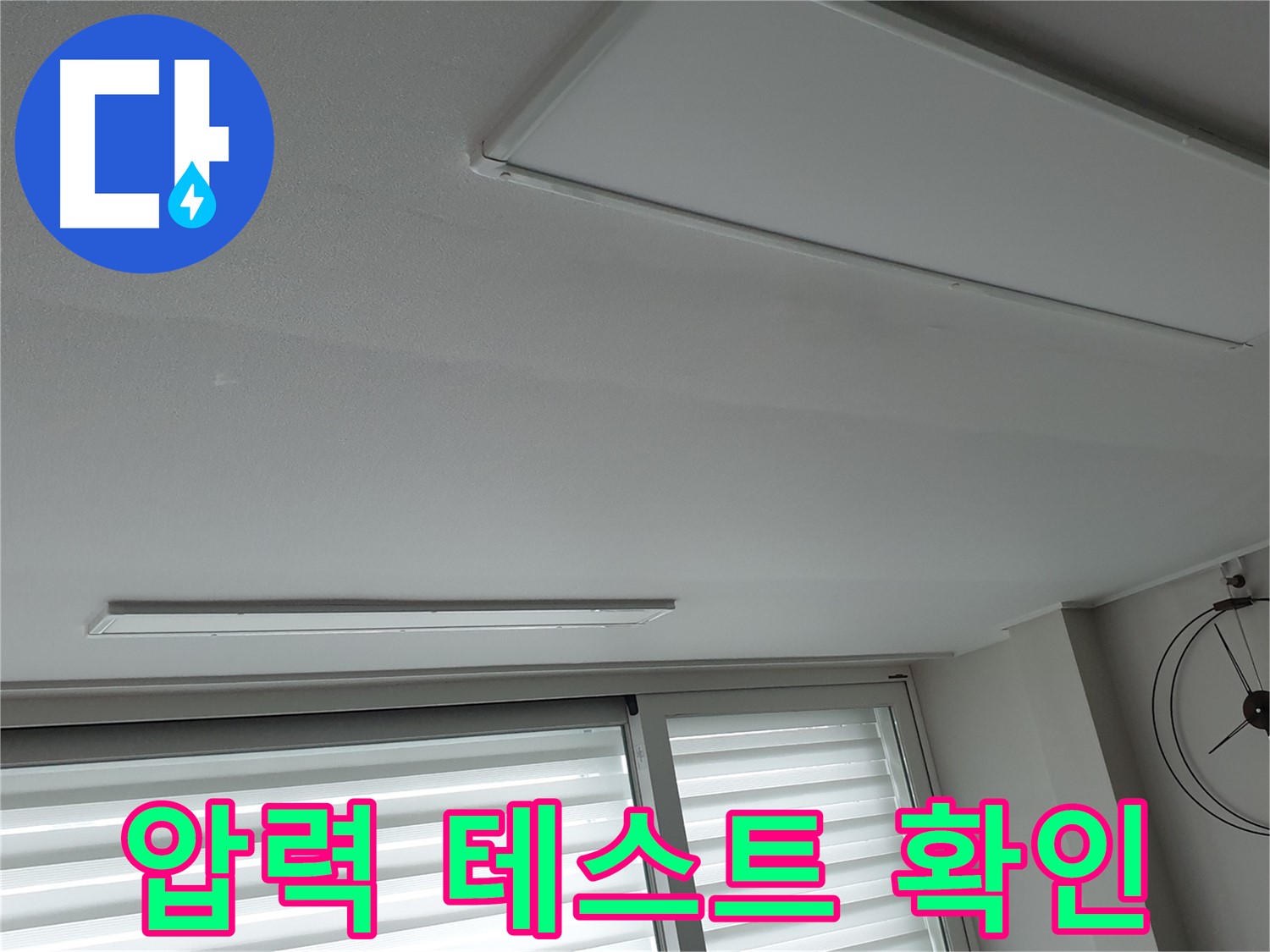 중계3동 노원구 청구3차 아파트 천장 누수 - 배관 연결 후 압력 테스트로 누수 여부 확인 - 완벽한 연결을 확인합니다.