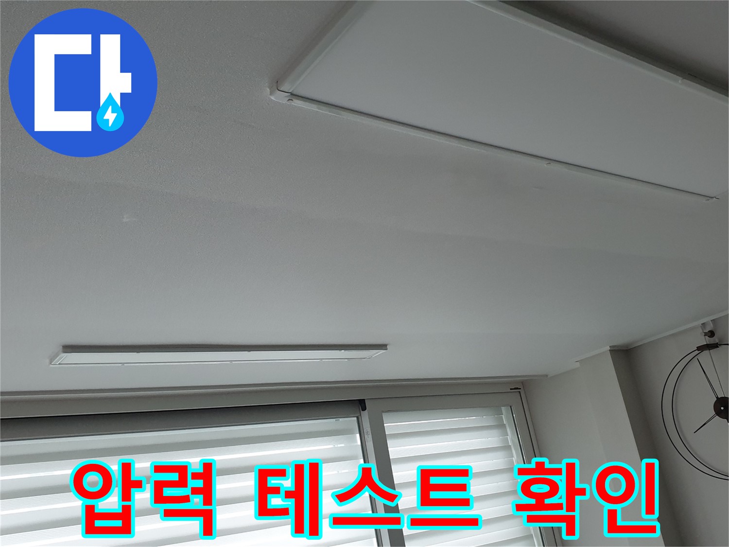 중계3동 노원구 청구3차 아파트 천장 누수 - 배관 연결 후 압력으로 누수 여부를 확인하는 모습 - 완벽한 연결을 보장합니다.
