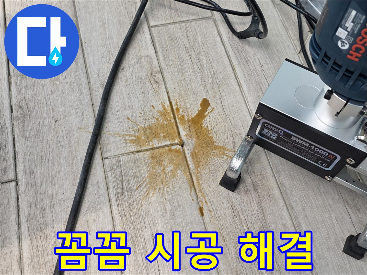중계3동 청구3차 누수 - 꼼꼼한 시공으로 누수 걱정 해결