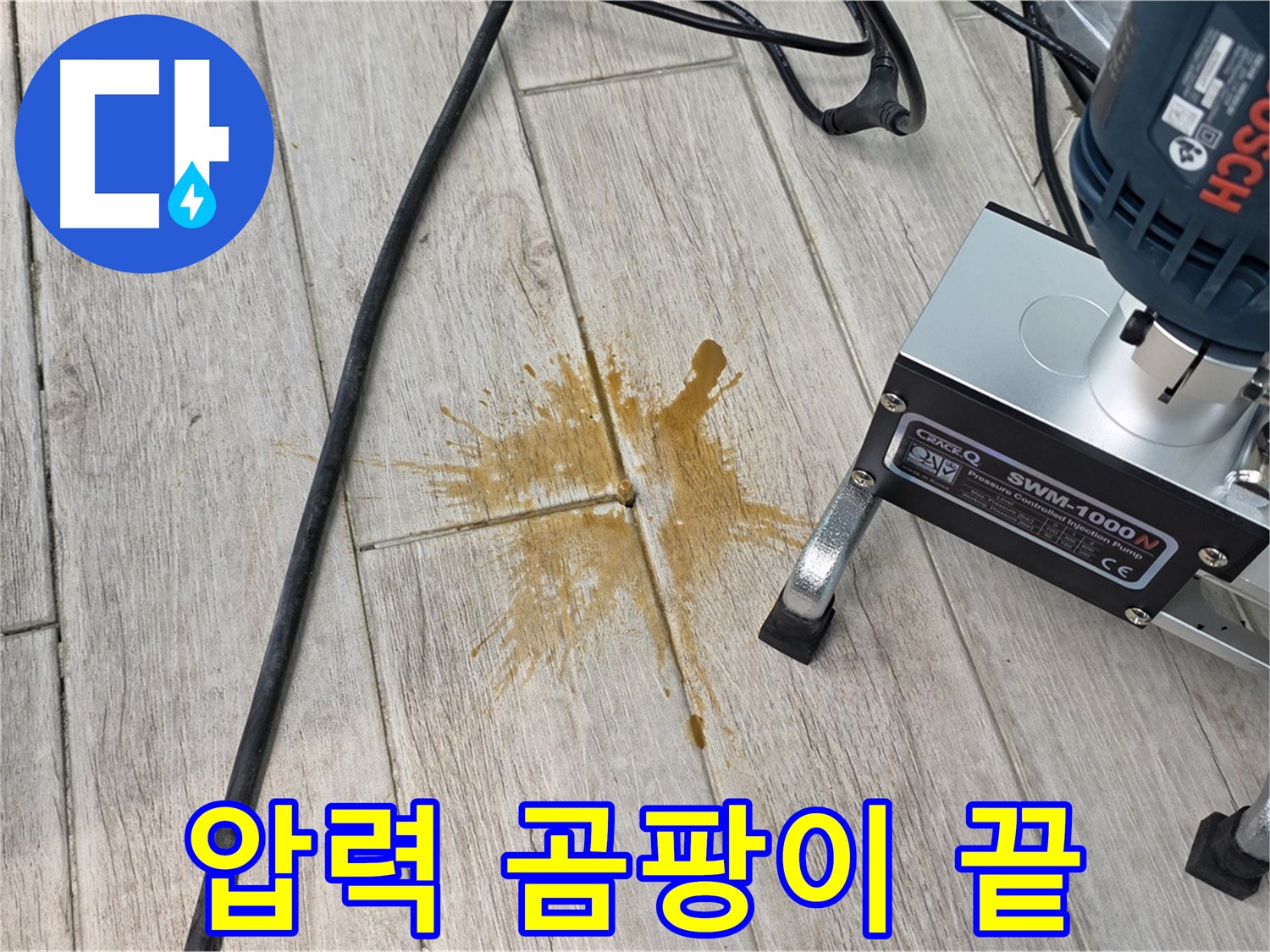 중계3동 청구3차 누수 - 압력 주입으로 타일 틈새 곰팡이 걱정 끝