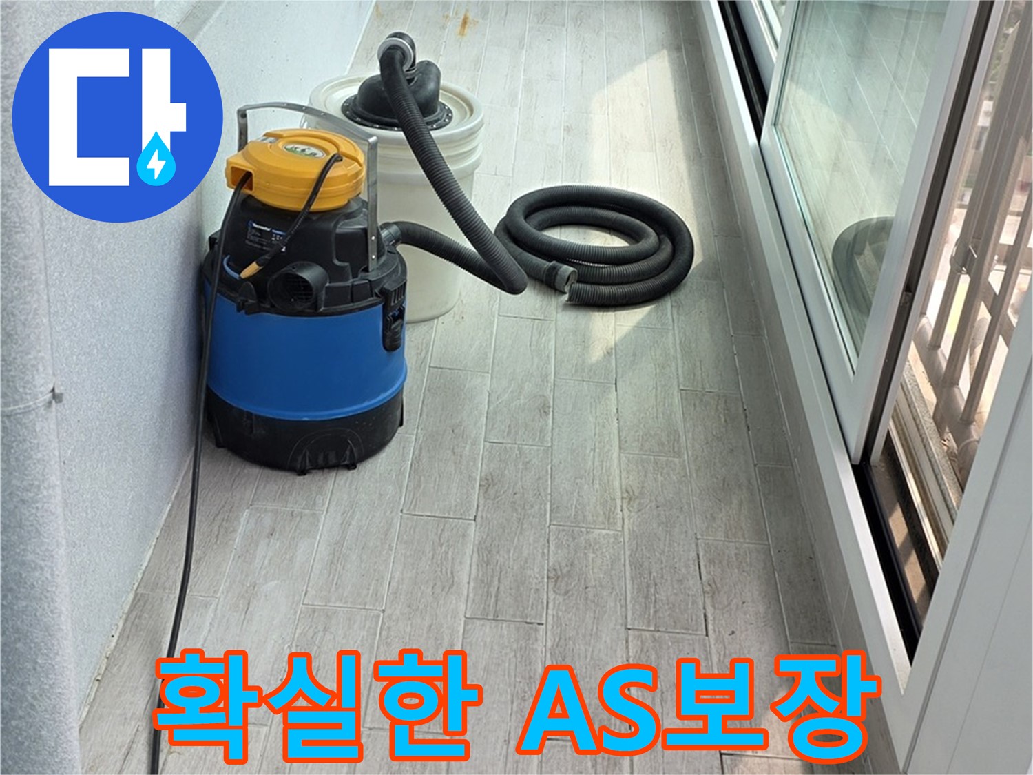 중계3동 청구3차 아파트 누수 - 꼼꼼한 시공과 확실한 A/S로 고객님의 만족을 책임집니다.
