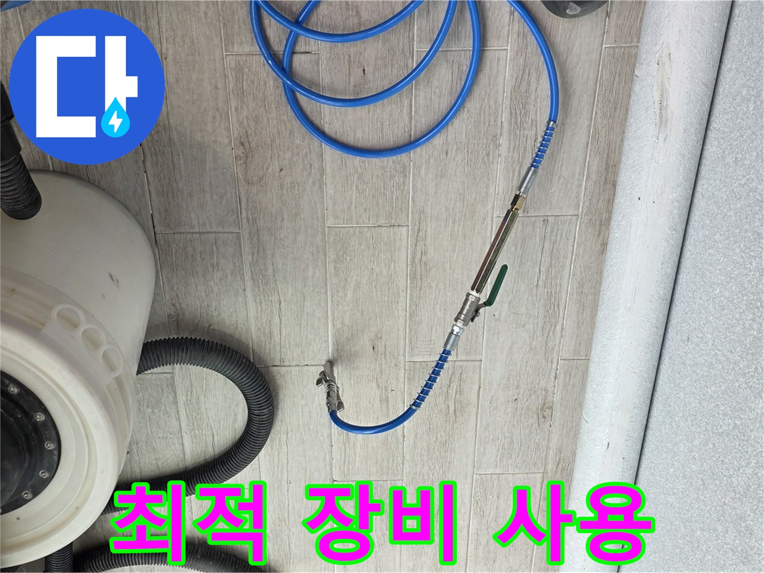중계3동 청구3차 아파트 누수 - 누수 해결을 위한 최적의 장비를 사용합니다.