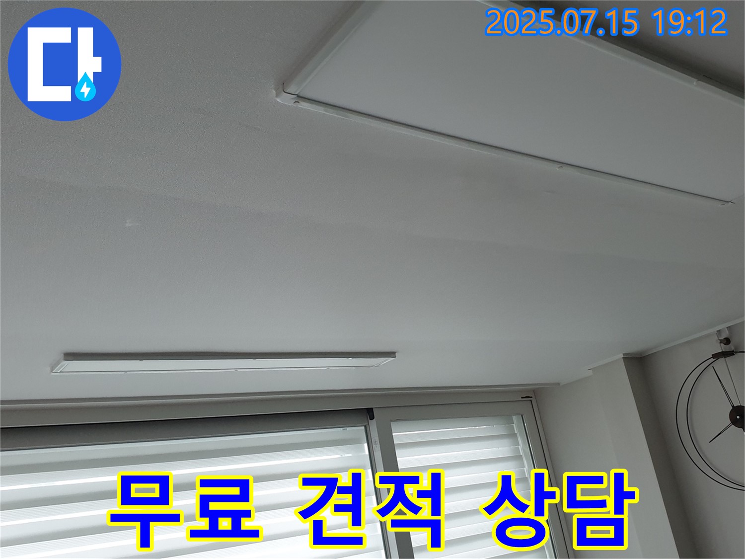 중계3동 청구3차 아파트 누수 - 무료 견적 및 친절한 누수 상담 제공