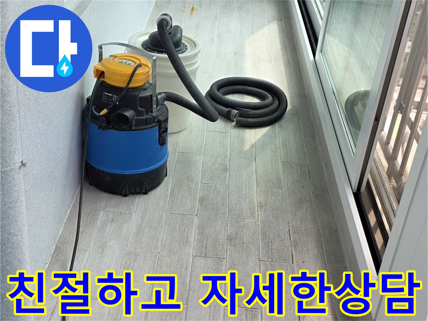 중계3동 청구3차 아파트 누수 - 친절하고 자세한 상담으로 고객님의 모든 궁금증을 해결해 드립니다.