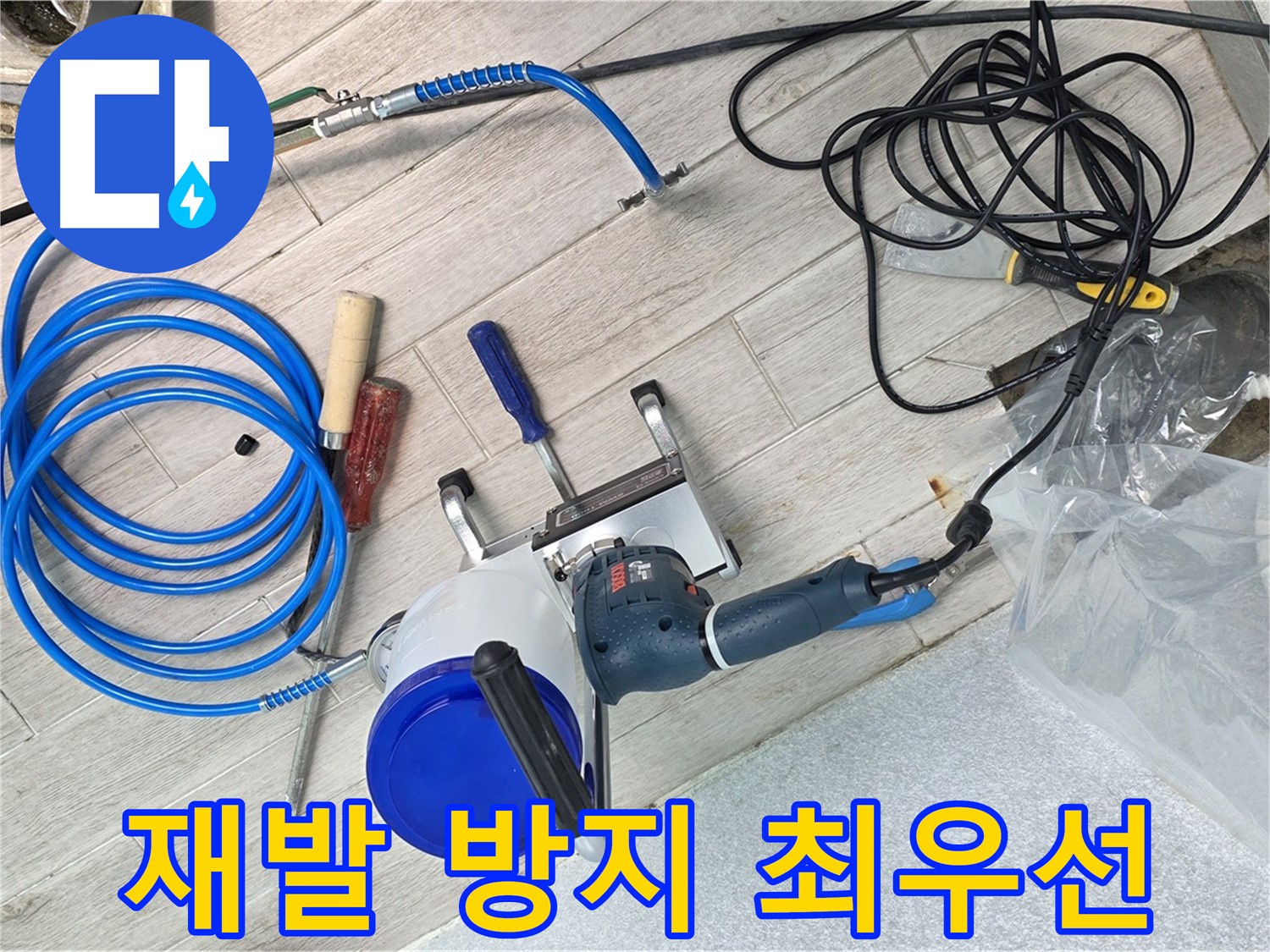 중계3동 청구3차아파트 누수 - 완벽한 보수와 꼼꼼한 마감으로 재발 방지를 최우선으로 생각합니다.