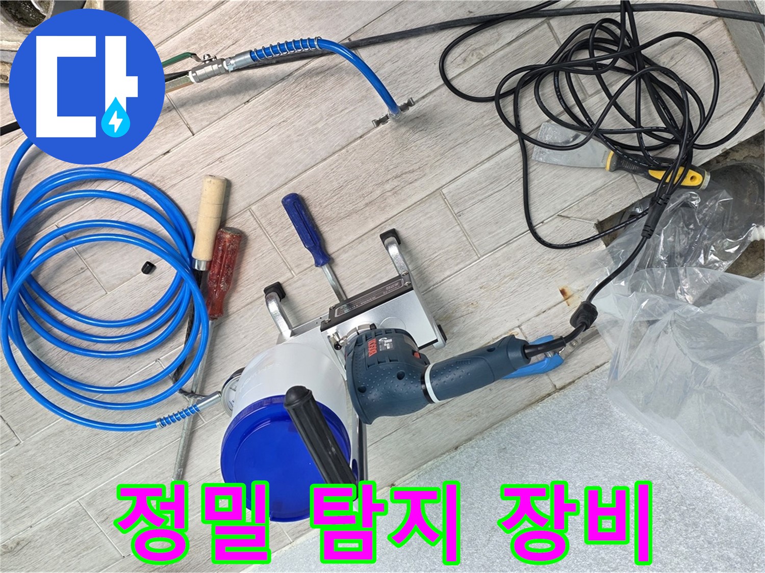 중계3동 청구3차아파트 누수 정밀 탐지를 위한 장비 준비 - 꼼꼼한 점검으로 정확한 위치 파악