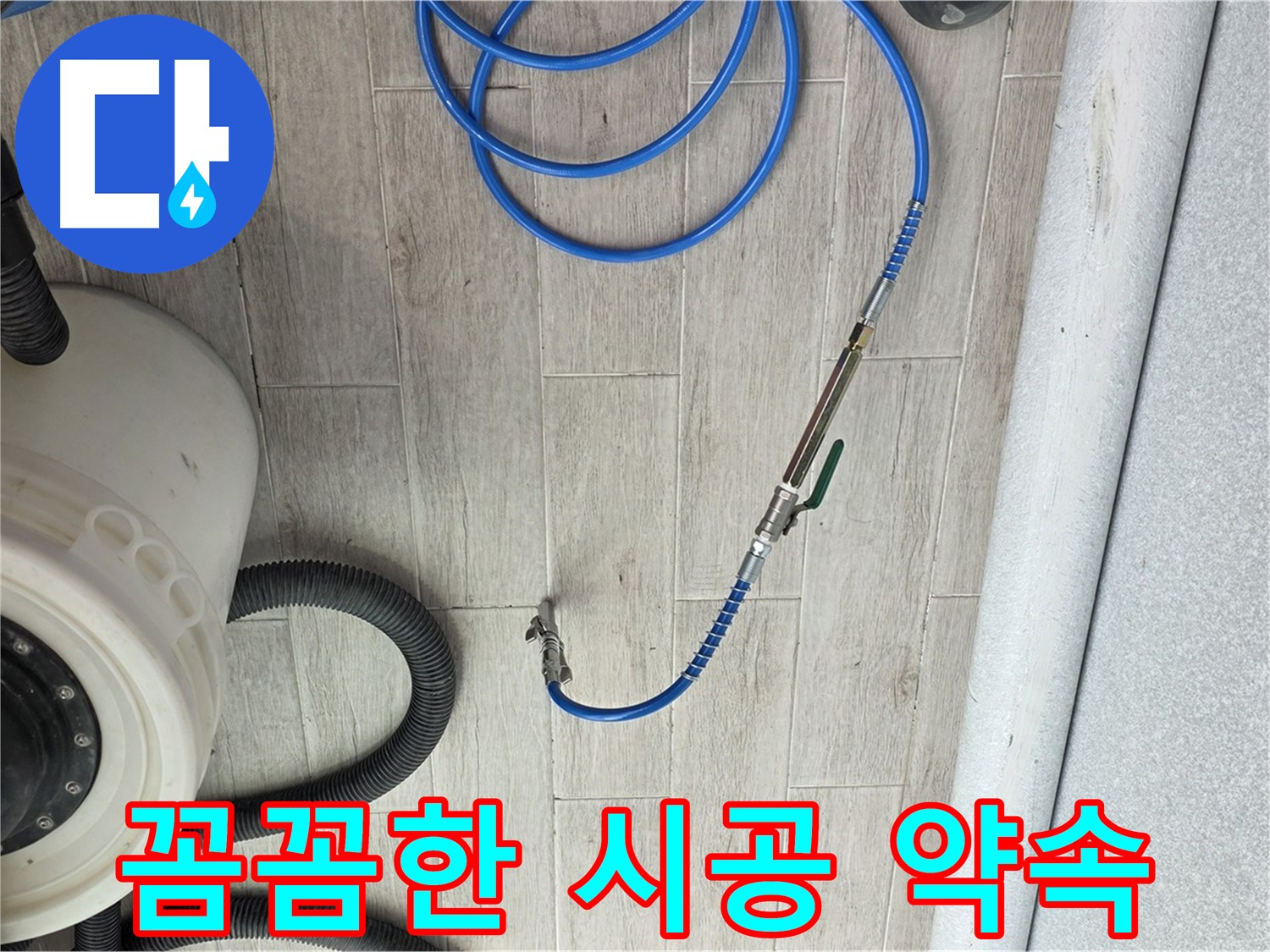중계3동 청구아파트 누수 - 작은 틈도 놓치지 않는 꼼꼼함으로 누수를 해결합니다.