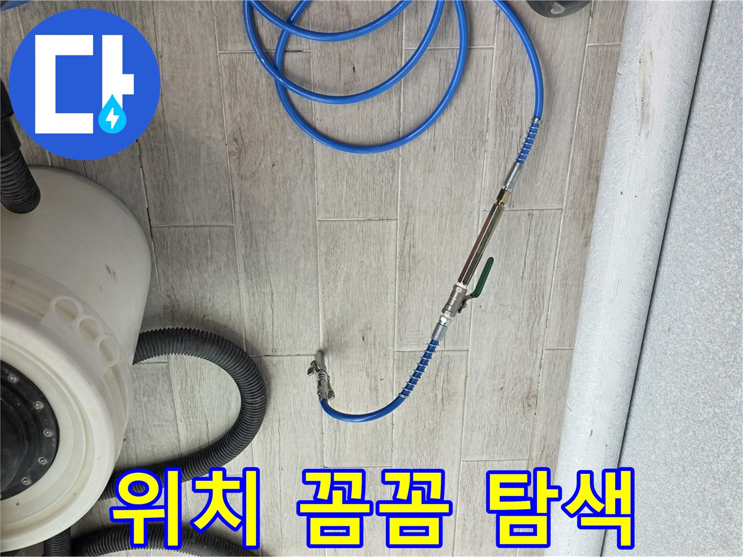 중계3동 청구아파트 누수 - 정밀 장비로 꼼꼼하게 누수 위치를 탐색합니다.