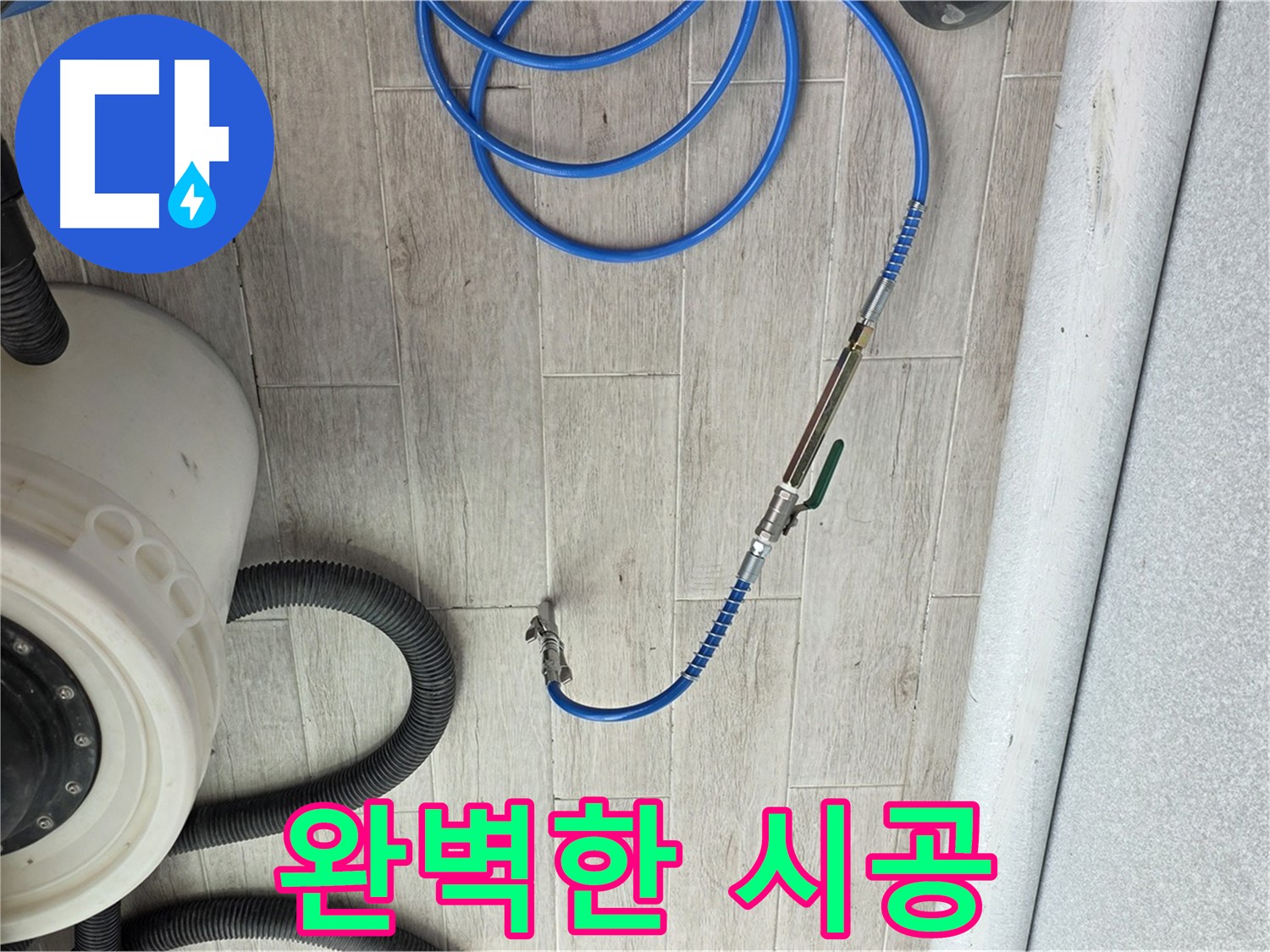 중계3동 청구아파트 누수 탐지 - 완벽한 시공과 합리적인 비용으로 고객님의 만족도를 높입니다.