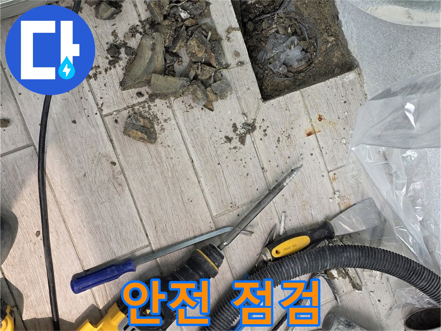굴착 작업 전 안전 점검 - 안전 최우선